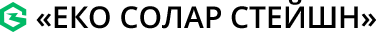 ТОВ «ЕКО СОЛАР СТЕЙШН»